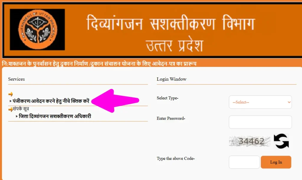 UP Divyang Punarvas Yojana 2025