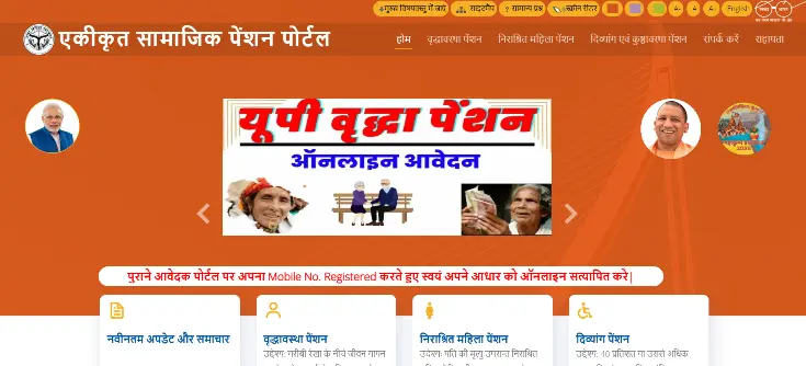 UP Old Age Pension Apply Process