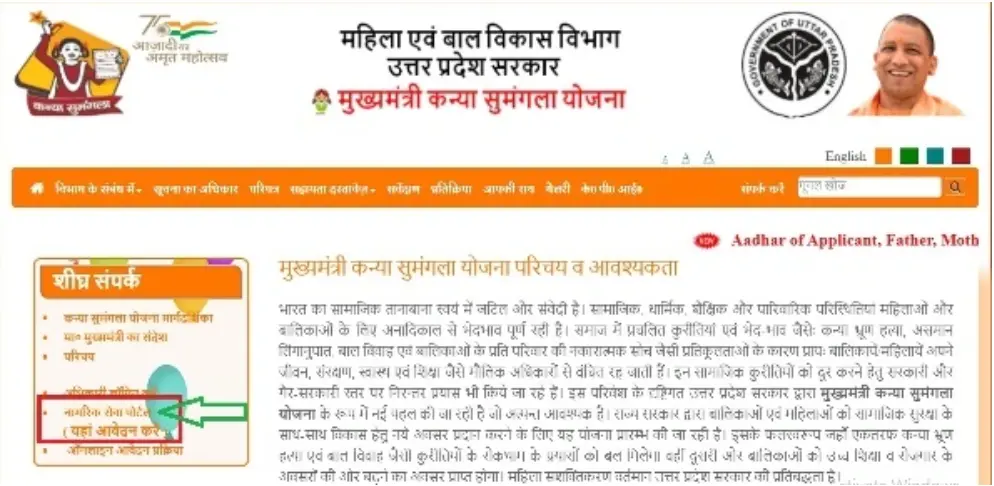 Kanya Sumangala Yojana Apply Online 2025