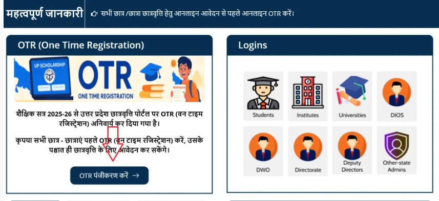 UP Scholarship 2025-26