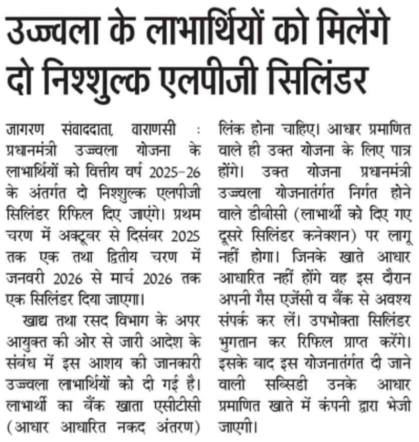 PM Ujjwala Yojana Free LPG Gas Cylinder 2025-26