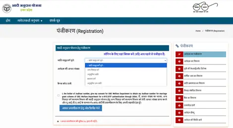 UP Shadi Anudan Yojana 2025