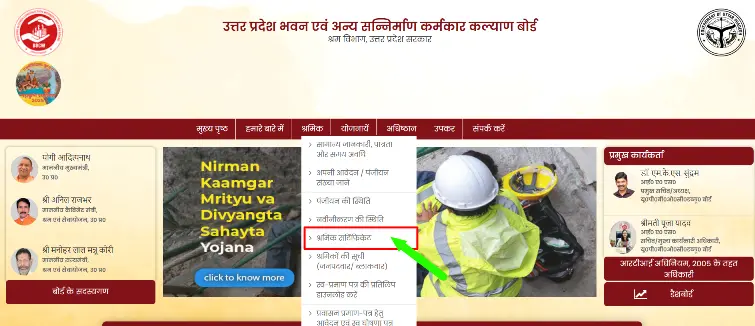 UP Labour Card Download Process 2025