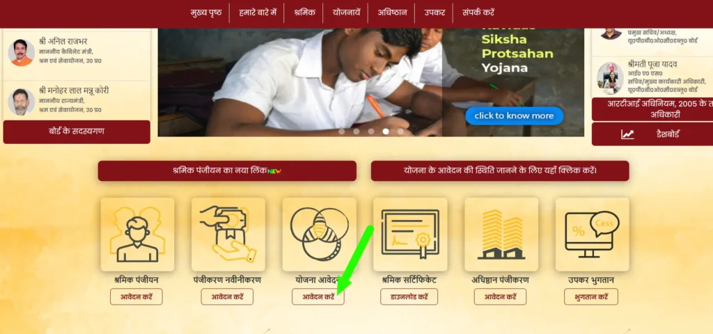 UP Labour Card Kanya Vivah Yojana Online Apply