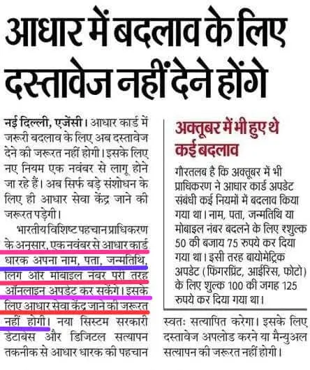 Aadhar Card Update Without Document 2025