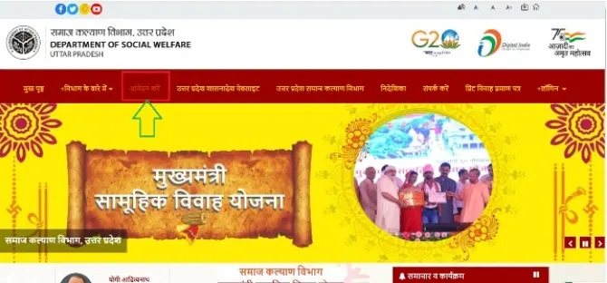 Samuhik Vivah Yojana Online Registration 2025