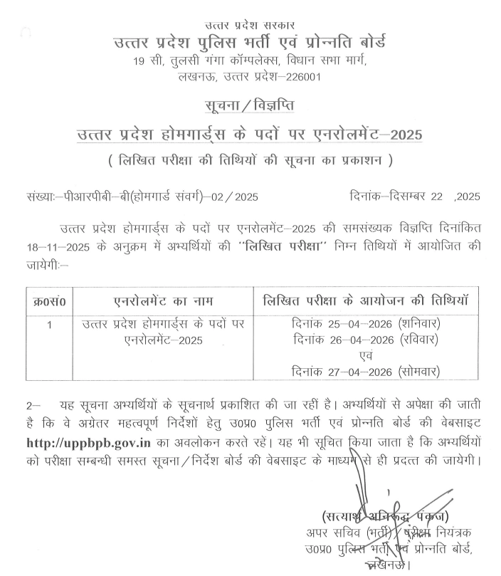 UP Home Guard Exam Date 2025