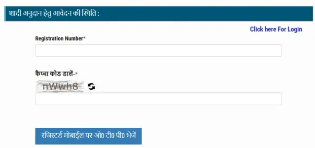UP Shadi Anudan Yojana Status Check 2026