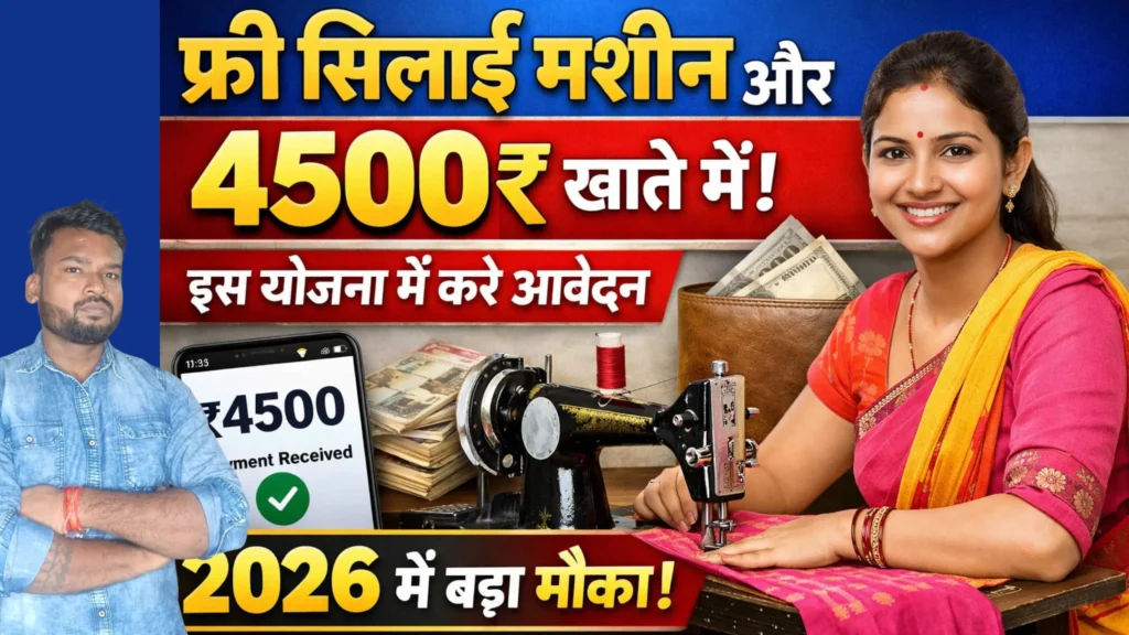 फ्री सिलाई मशीन और 4500 रुपये खाते में, इस योजना में करें आवेदन - Free ...